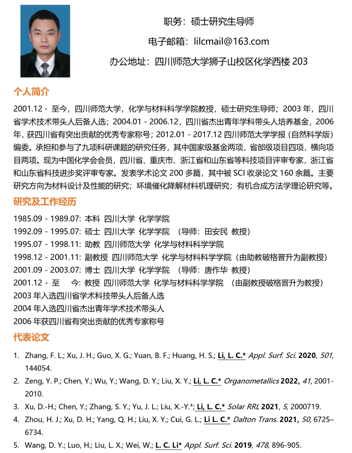 教师简介--李来才